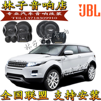 Land Rover Range Rover Evoque Discoverer Freelander Star Sport Car Audio Horn Non-destructive Modification