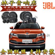 Skoda Kolok Kodiak Superb car audio horn JBL lossless upgrade modification