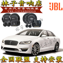 Lincoln MKZ MKZ new energy continent MKC MKX navigator car audio horn original car non-destructive modification