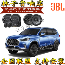 Chase MAXUS D90 car sound horn JBL original car high school low non-destructive upgrade 6 5 inch Guangzhou retrofit