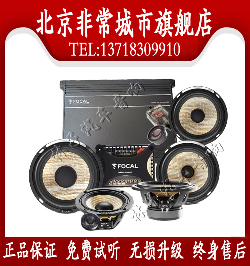 French surge car sound flax pelvic horn PS165FE FXE F3E suit without distortion DSP upgrade retrofit