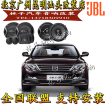 Car sound horn crowdTai Z700 original car high school low non-destructive upgrade JBL6 5 inch Guangzhou physical store retrofit