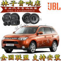 Mitsubishi Euroblue Car Sound Horn JBL Original Car High School Low Non Destructive Upgrade 6 5 Inch Guangzhou Entity Retrofit