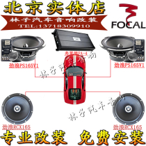  French Jinlang PS165 RCX165 Fred FA4 front and rear doors plus power amplifier car audio modification package