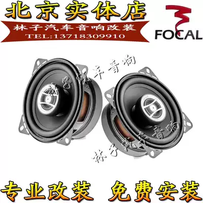 France Jinlang RCX100 4 inch coaxial BMW C200L GL8 BJ40 car audio high school low speaker
