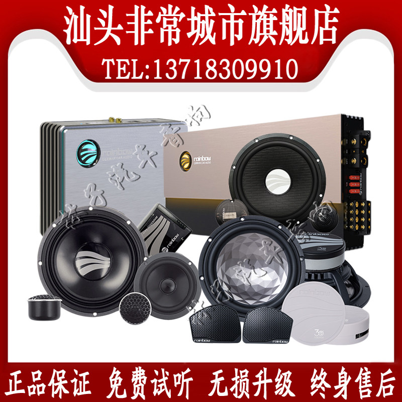 German Rainbow Car Sound Horn Upgrade 6 5 Inch Suit DSP On-board Power Amplifier High School Bass No Distortion Retrofit