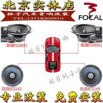 France Jinlang PS165 RCX165 car audio horn original car front and rear door car non-destructive upgrade modification