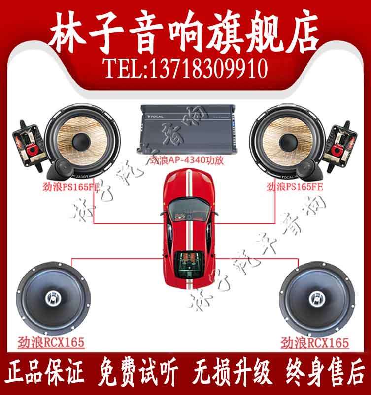 Jinwang Auto sound speaker PS 165FE RCX 165 front - door plus - amplifier upgrade suit