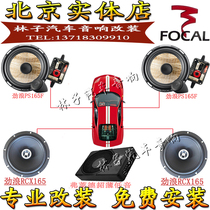 Jinlang car audio horn PS165F RCX165 ultra-thin bass car speaker modified set horn