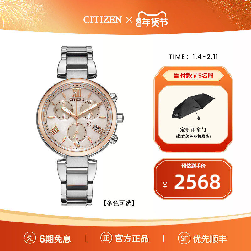 Citizen Flagship Store Official Website Xc Series Rose Gold Three-Eye Chronograph Steel Band Kinetic Energy Watch for Women Fb1452