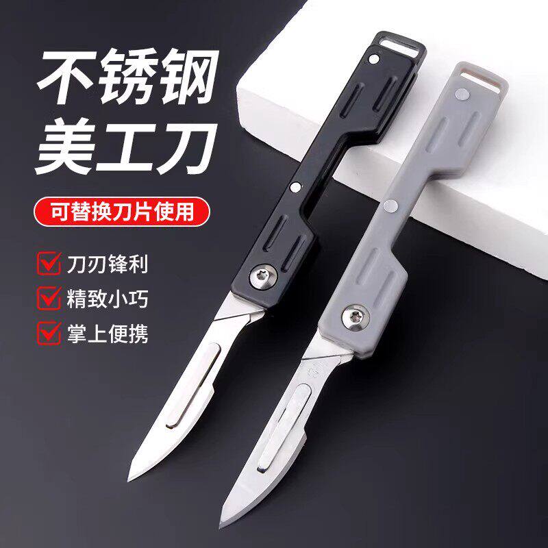 多功能不锈钢折叠美工刀手术柄户外随身便携小刀锋利高硬度钥匙刀