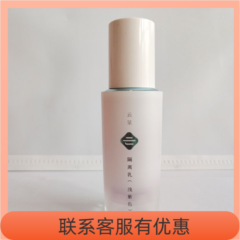 Yuncheng Isolation Cream 30ml (Pink) (Light Purple) Brightening Moisturizing Isolation Protective Cream Beauty Salon Genuine Product