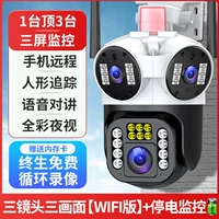 Wi -Fi Envalment Edition [Три линза и три экрана+один из трех лучших+мощность может отслеживать+мобильный пульт+голосовой интерком]]