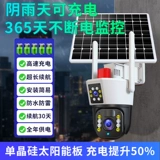 Камера видеонаблюдения на солнечной энергии, монитор для домашнего использования, 360 градусов, 4G