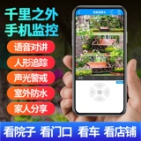 Камера видеонаблюдения, радио-няня, мобильный телефон для домашнего использования, 360 градусов, 4G