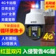 Красная и синяя двойная вспышка предупреждение 4G версия [форма и стрельба+360 градусов Panorama+Intercom]