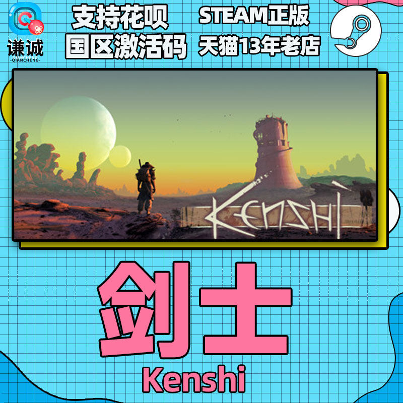 Steam剑士Kenshi,沙盒世界里的自由冒险_steam游戏_淘宝游戏网