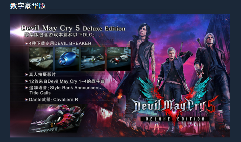 PC中文steam 鬼泣5 国区激活码 cdkey 鬼泣五 Devil May Cry 5 DMC5 正版 Vergil 维吉尔DLC游戏