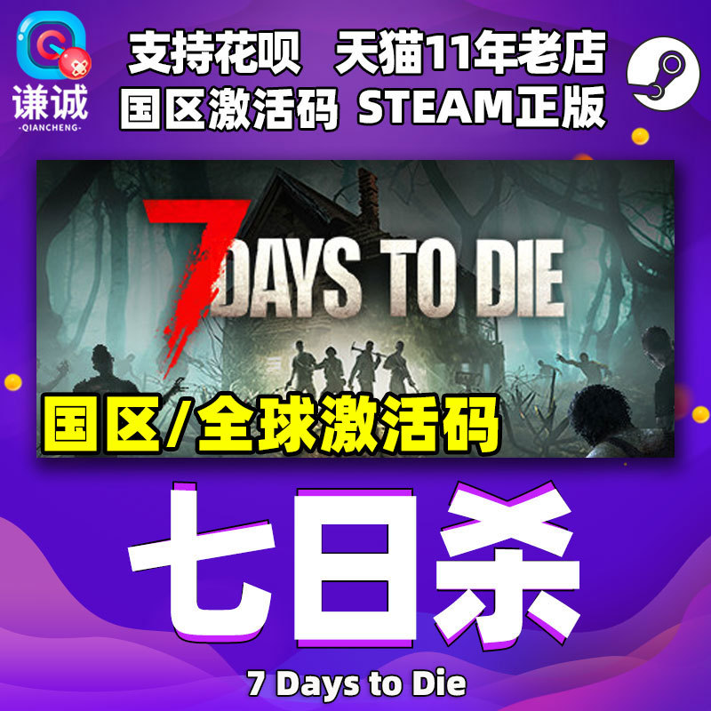 Pc Chinese Version Steam 7 Days to Die China Region Global Activation Code Cdkey