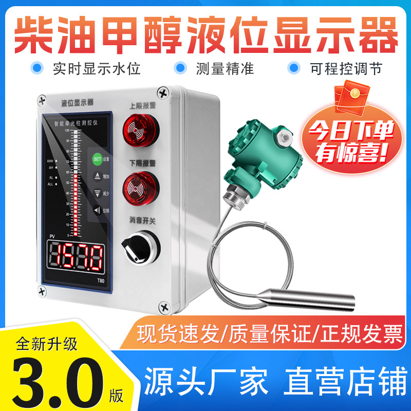 洗浴高温水位显示器/热水柴油氨水液碱汽油/高精度废水液位显示器