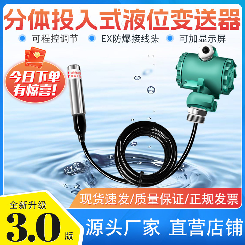 分体投入式液位计 不锈钢防腐水位传感器 485信号液位计 防堵静压式液位变送器