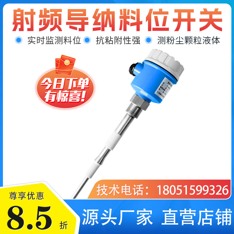 射频导纳料位开关/电容式料位计/电容物位计/高精度粉尘料位开关