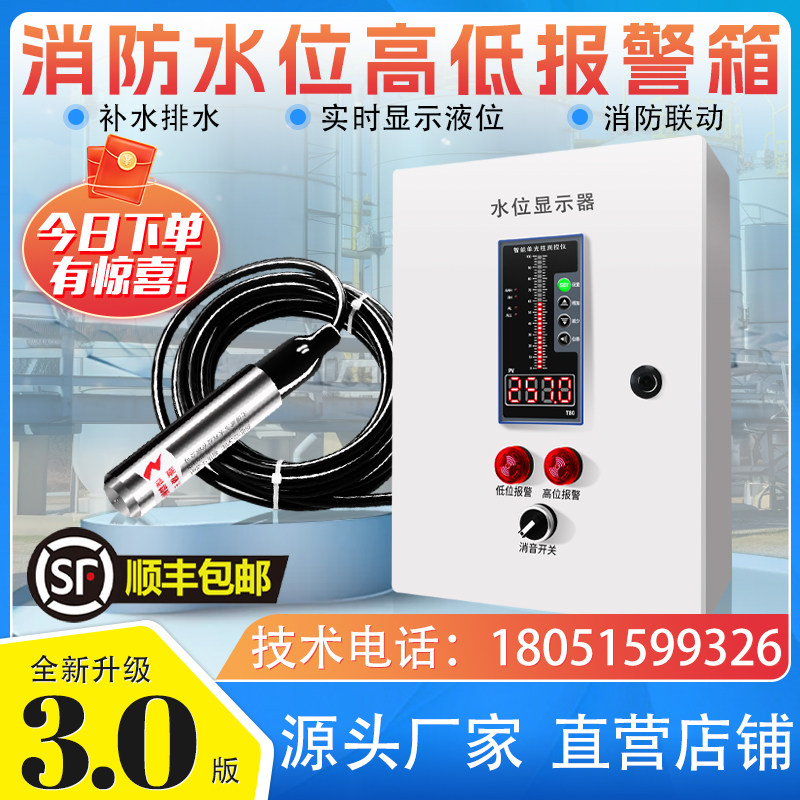无线水箱液位计水位显示器控制器消防水池电子液位显示仪表报警箱