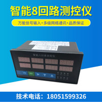 Intelligent eight-loop digital display control instrument temperature pressure liquid level digital display meter high-precision 8-way digital display