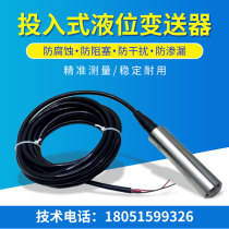 Input-type liquid level transmitter liquid level sensor control instrument hydrostatic level gauge water level sensor 4-20MA