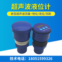 Ultrasonic liquidometer high-precision material level gauge material level gauge liquid level sensing transmitter output 4-20mA