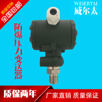 Explosion-proof pressure transmitter constant pressure water supply sensor (4-20MA full range spot