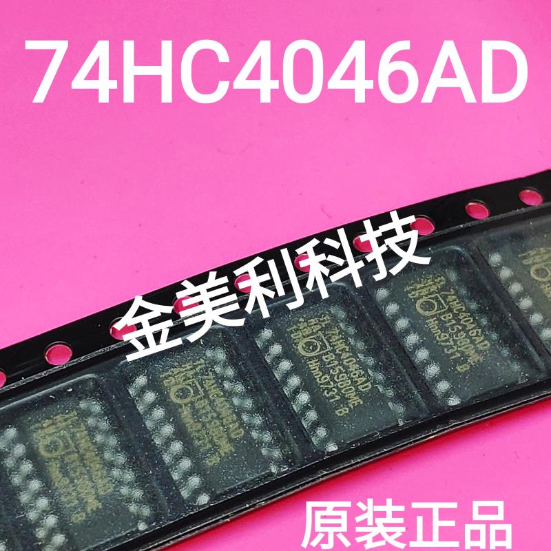 74HC4046 74HC4046AD New original SOP-16