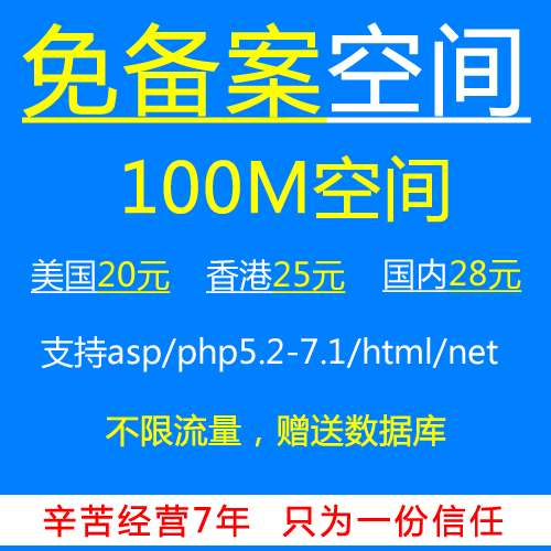 Hong Kong space Domestic free website space 100M US web hosting php aspl database mysql