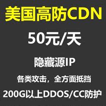 Daily payment US high anti-ddos CDN500G anti-DDOS CC anti-attack server Game movie website cloud service