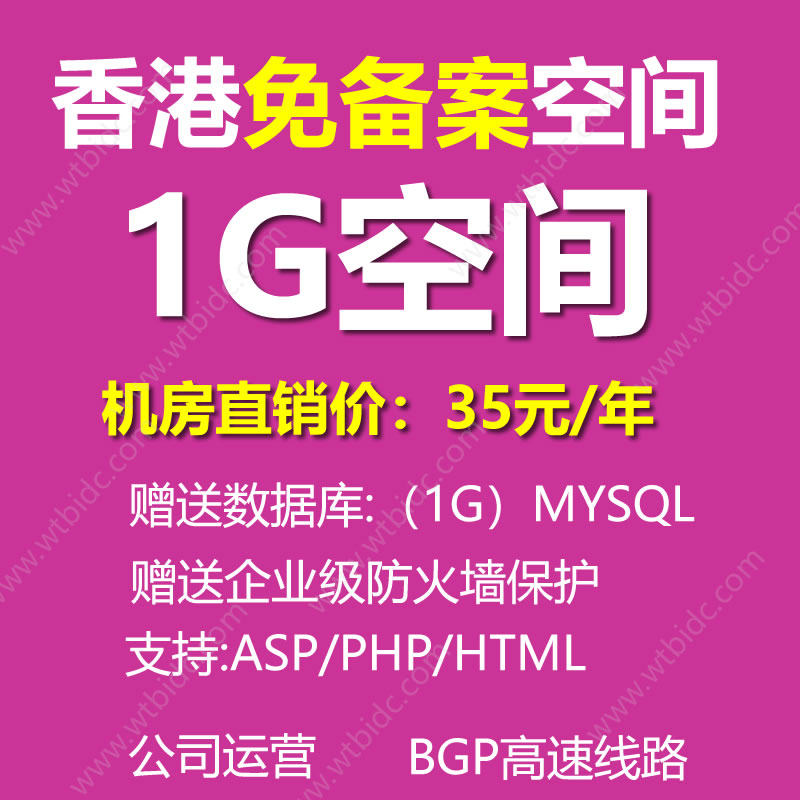 Domestic Hong Kong and the United States free ASP PHP all-round space virtual host 1G cloud website space host