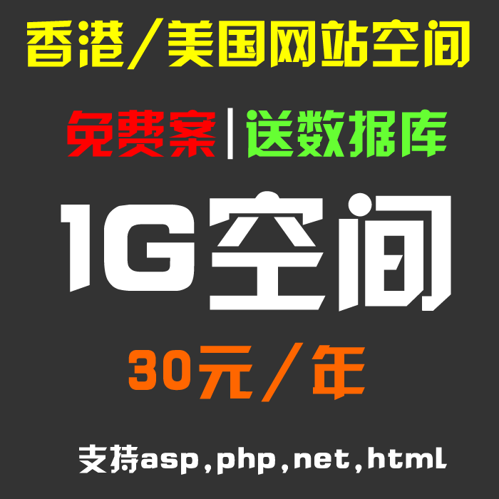 High-speed US space virtual machine host high defense China domestic ASP PHP1G free website Hong Kong space CPA