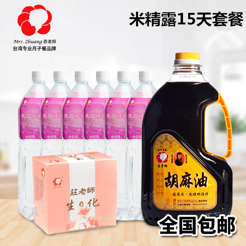 Guanghe Confinement Rice Wine Pregnant Women Breastfeeding Conditioning Taiwan Imported Biochemical Soup Black Sesame Oil Confinement Package