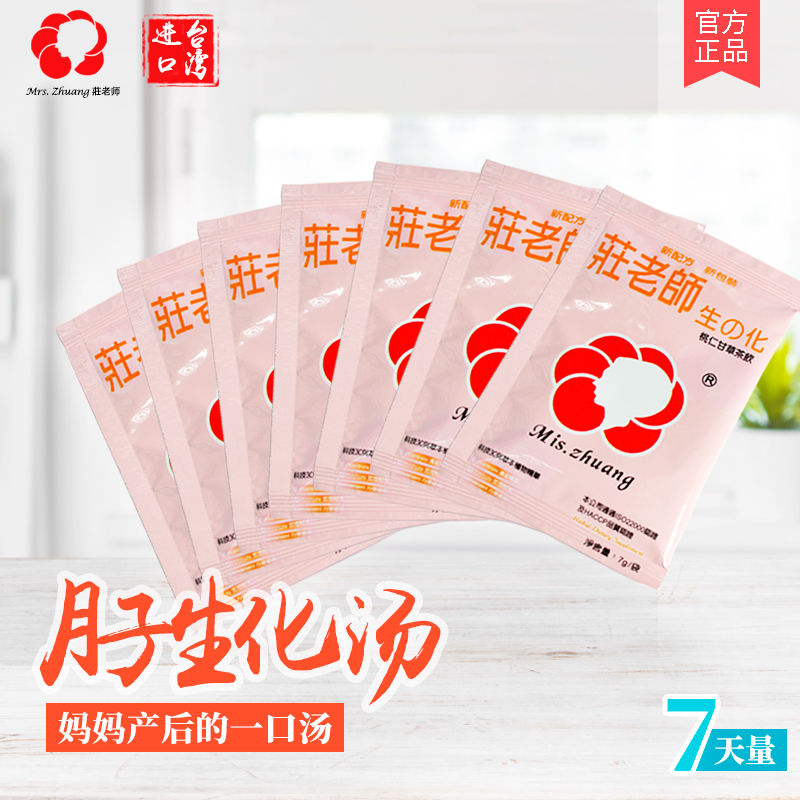 Taiwan Guanghe Confinement Meal Postpartum biochemical soup, lochia, biochemical drink, 7-day smooth delivery, non-Guanghe Tongrentang