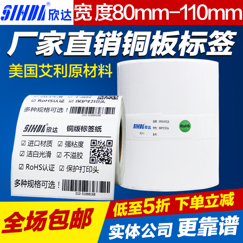 sinda Xinda Avery Coated paper Self-adhesive label paper 100*70 30 40 50 60 70 80 90