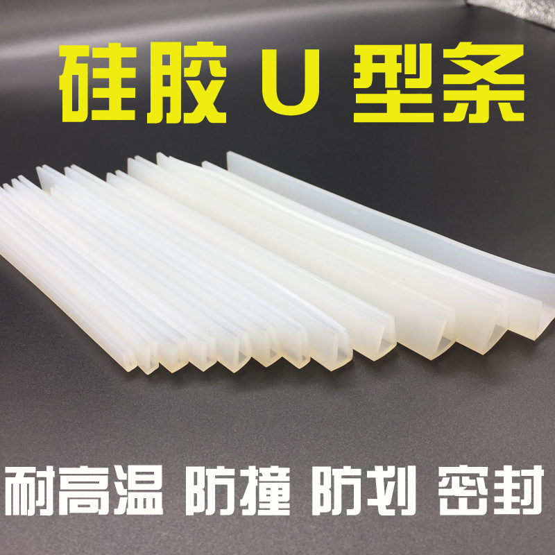 Silicone rubber wrapping strip U-type rubber strip rubber anti-collision strip U type wrapping strip u-type seal high temperature resistant