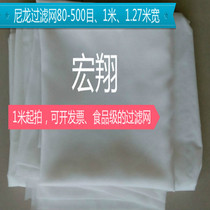 Nylon mesh yarn filter cloth soy milk tea leak paint coating filter screen 80 mesh 100 mesh 200 mesh 300 mesh 500 mesh