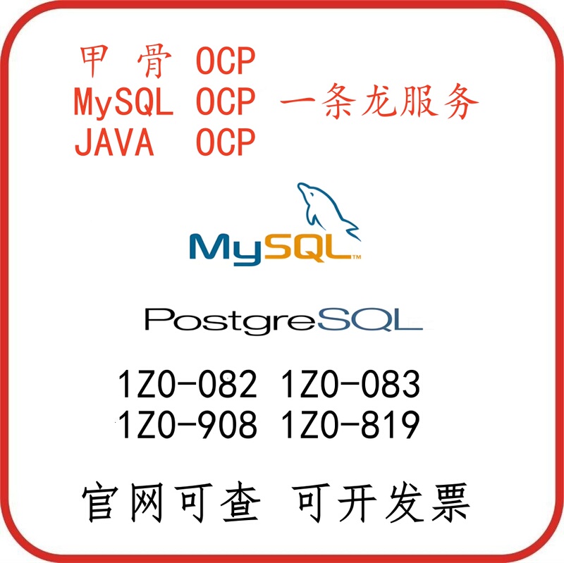 International and Domestic Mysql 1Z0-908 819 Ocpjp Certification Exam One-Stop Service International and Domestic Mysql 1Z0-908 819 Ocpjp Certification Exam One-Stop Service