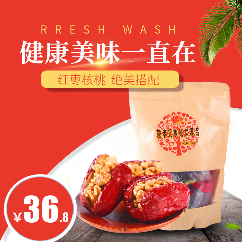 Shunun red date clip walnut Xinjiang specialite and field red date clip walnut walnut kernel sandwich date hug independent small package