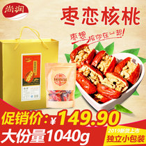 Shangrun Shanxi specialty jujube sandwich walnut 1040g gift box packaging box Dried fruit snack leisure hug fruit