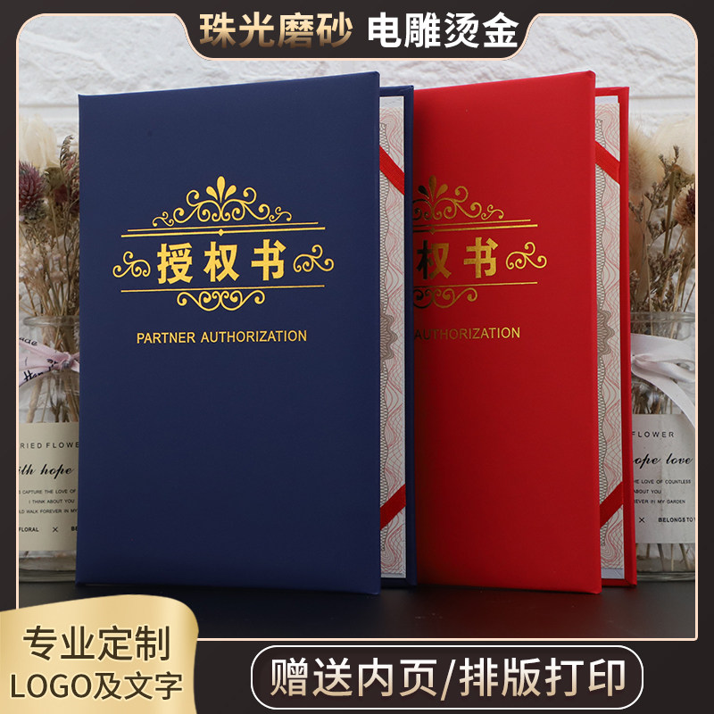 Frosted pearlescent A4 authorization certificate Photo frame agency authorization certificate Certificate frame hard board photo frame Red and blue shell cover production custom-made custom-made A3a4 inner page inner core design typesetting and printing