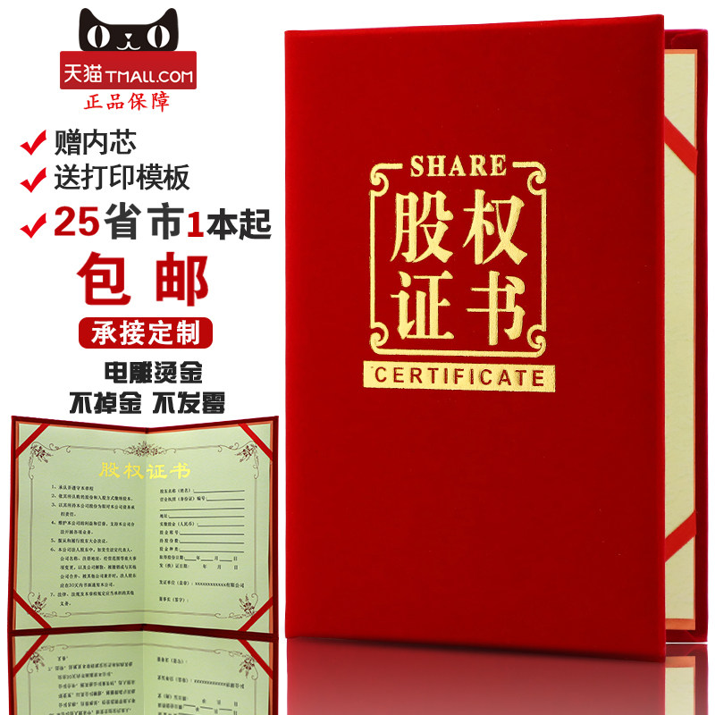 Red suede A4 equity certificate Shareholder certificate Shell custom-made contribution certificate Share certificate Equity distribution certificate Income certificate Dividend certificate Send inner page Inner core can be printed