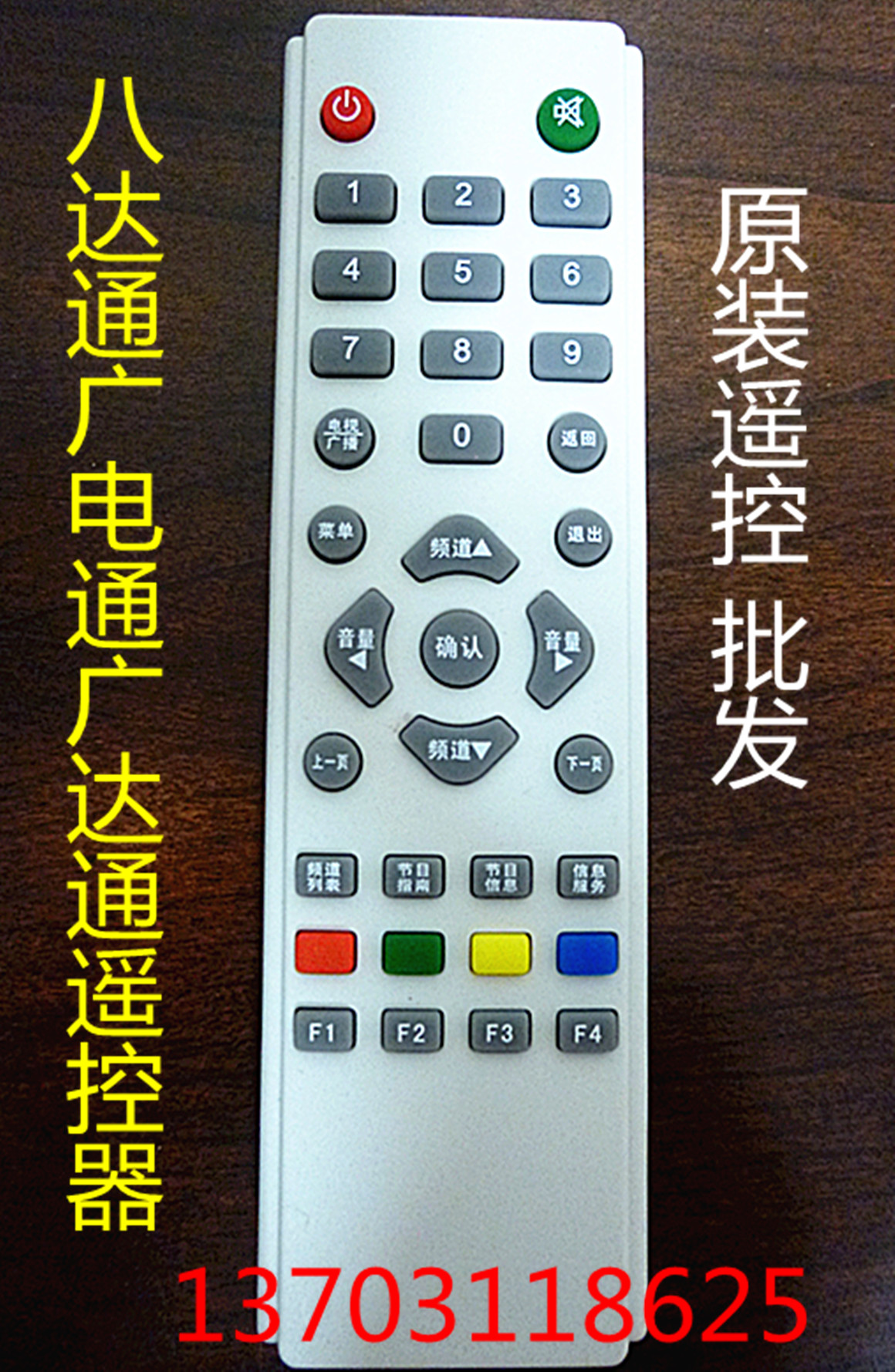 Octopus Wanfu Mei Doroso Guangdong-Electric China's Octopus Ground Wave Set-top Box Remote Control-Taobao