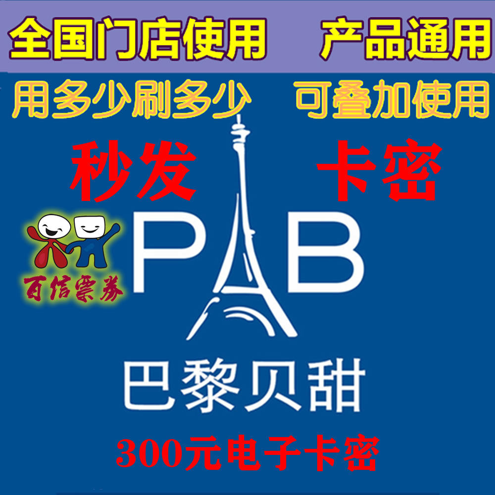 Paris Betmeal Card Electronic Storage Card Coupon Coupon Code Card for 100 Value Birthday Cake Card Code Card National General