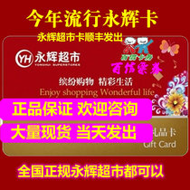 Yonghui card supermarket shopping card 500 1000 yuan face value gift consumer card general physical card SF no