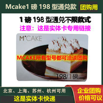 mcake card coupon official website Universal 1 pound 198 discount coupon recharge card physical card Express